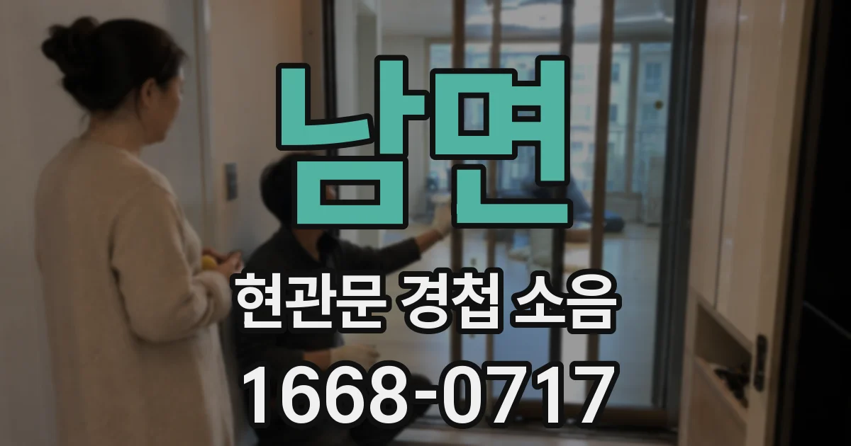 남면 현관문 경첩 소음