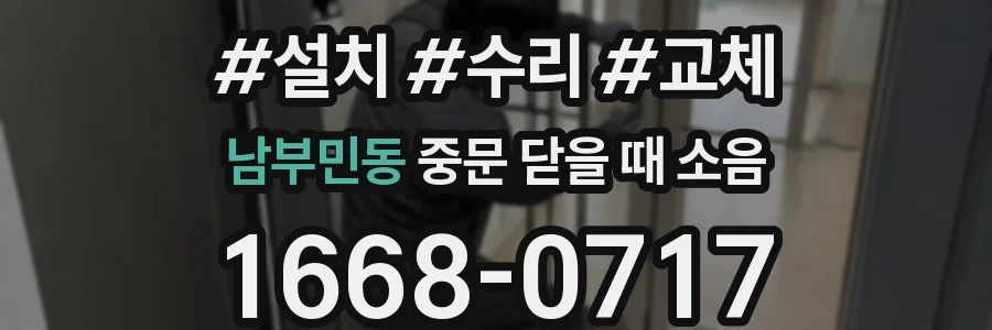 남부민동 중문 닫을 때 소음