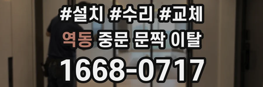 역동 중문 문짝 이탈