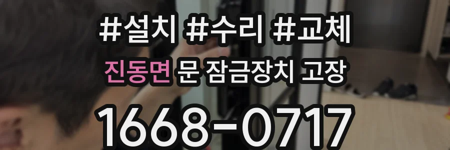 진동면 문 잠금장치 고장