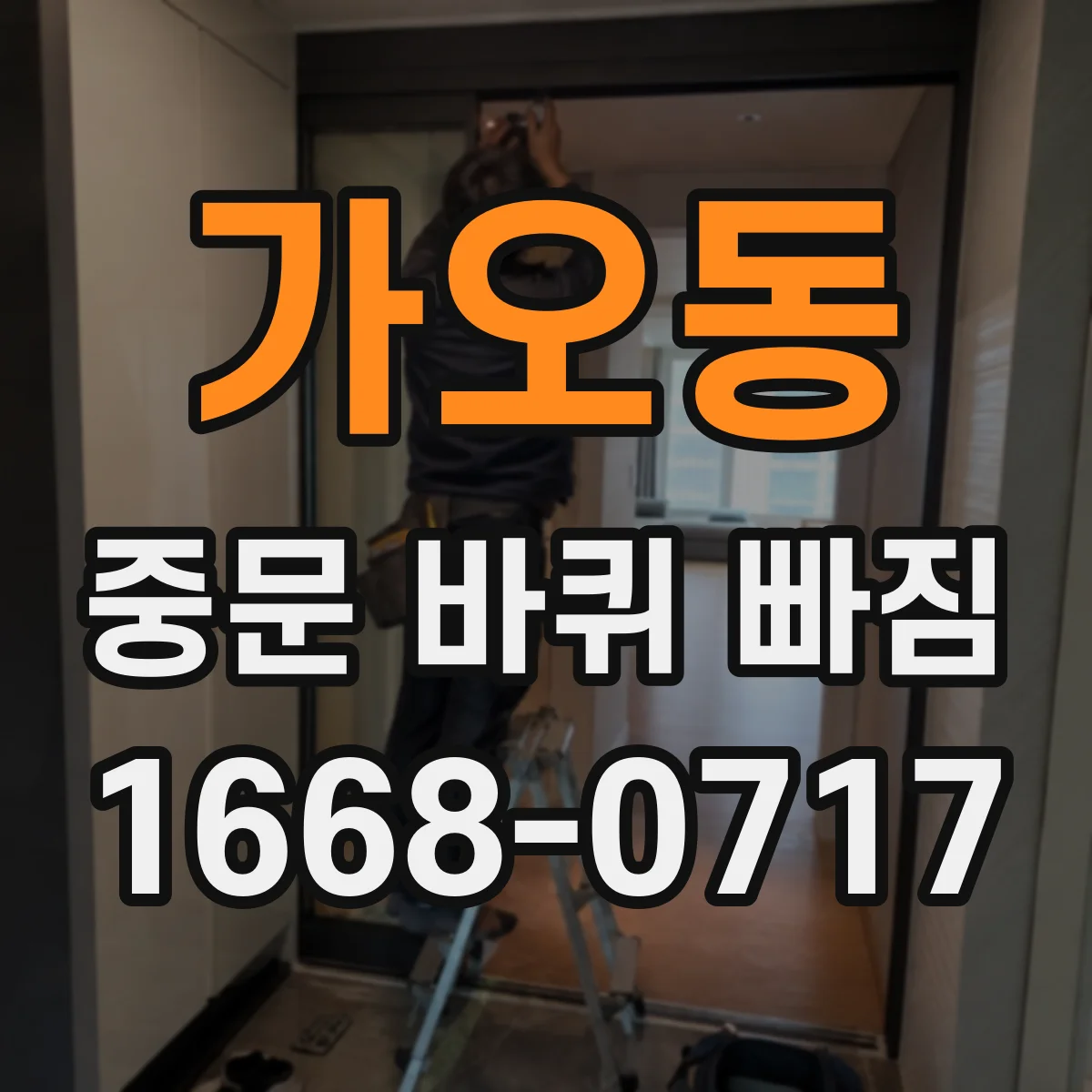 가오동 중문 바퀴 빠짐
