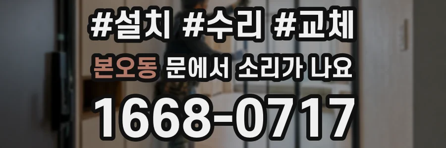 본오동 문에서 소리가 나요