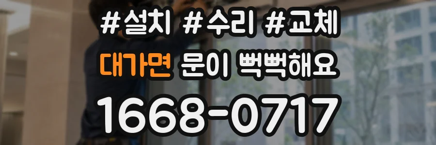 대가면 문이 뻑뻑해요