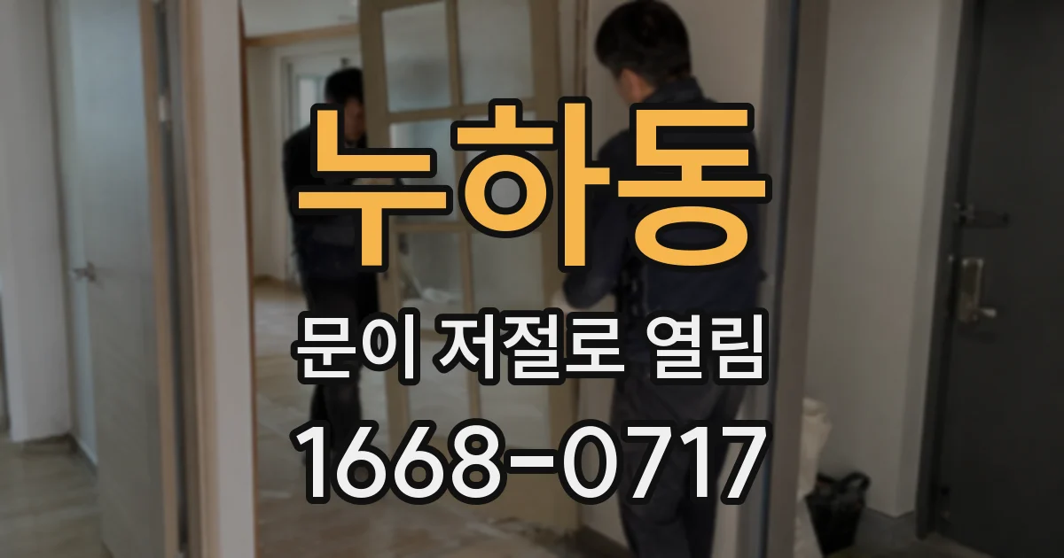 누하동 문이 저절로 열림