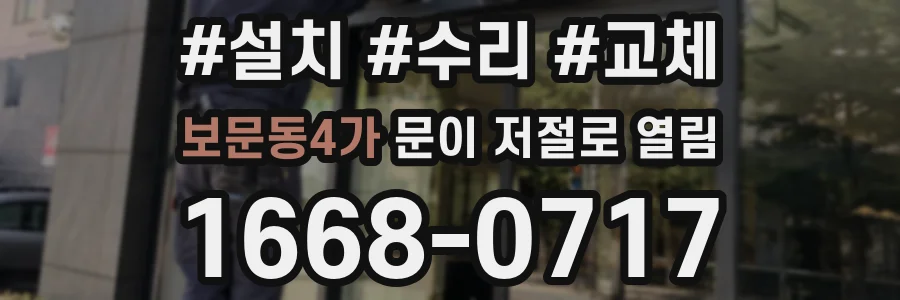 보문동4가 문이 저절로 열림