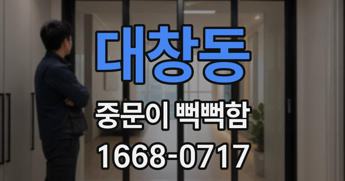 대창동 중문이 뻑뻑함