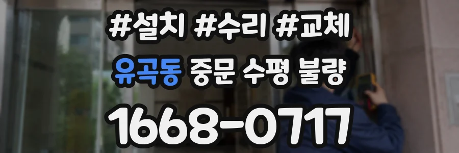 유곡동 중문 수평 불량