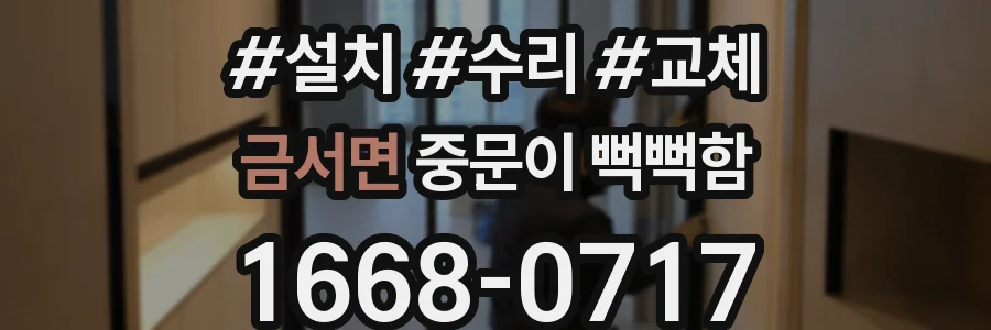 금서면 중문이 뻑뻑함