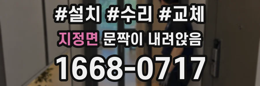 지정면 문짝이 내려앉음