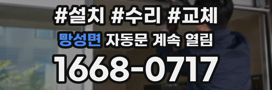 망성면 자동문 계속 열림