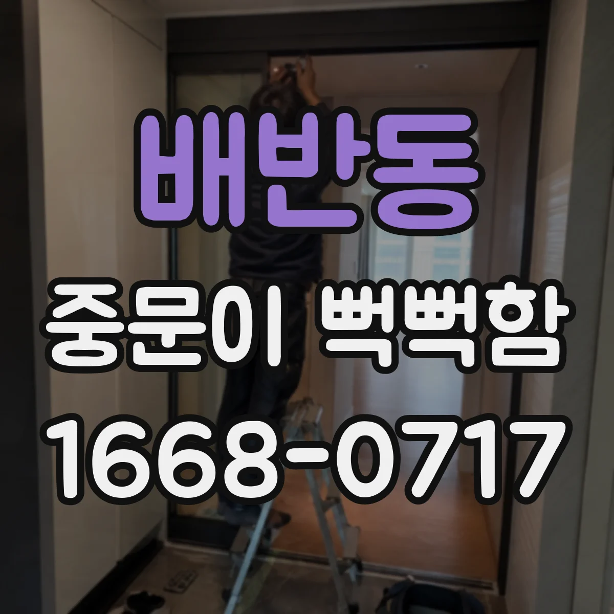 배반동 중문이 뻑뻑함
