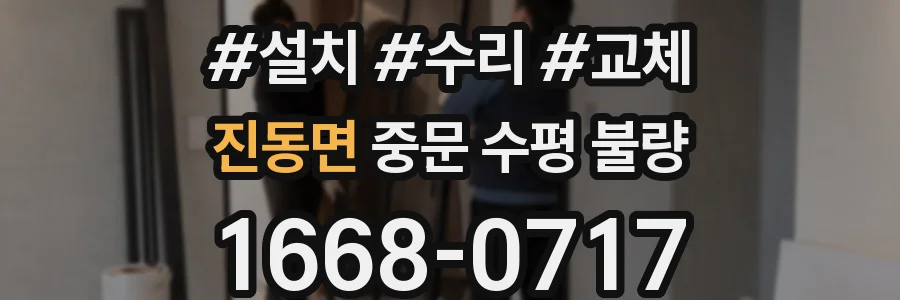 진동면 중문 수평 불량