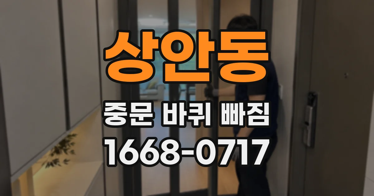 상안동 중문 바퀴 빠짐