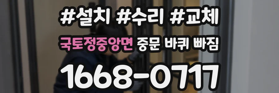 국토정중앙면 중문 바퀴 빠짐