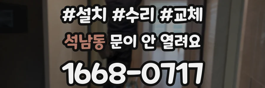 석남동 문이 안 열려요