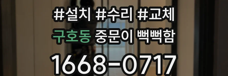 구호동 중문이 뻑뻑함