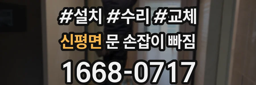 신평면 문 손잡이 빠짐