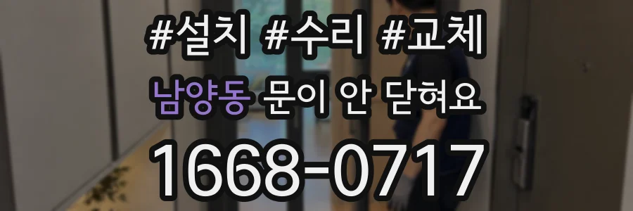 남양동 문이 안 닫혀요