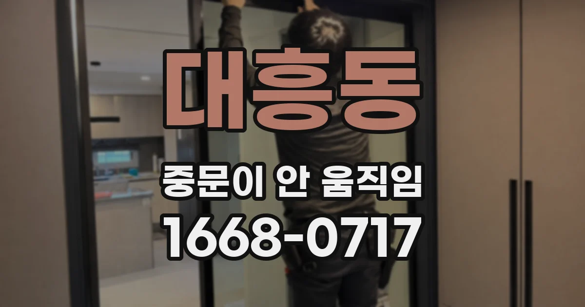 대흥동 중문이 안 움직임