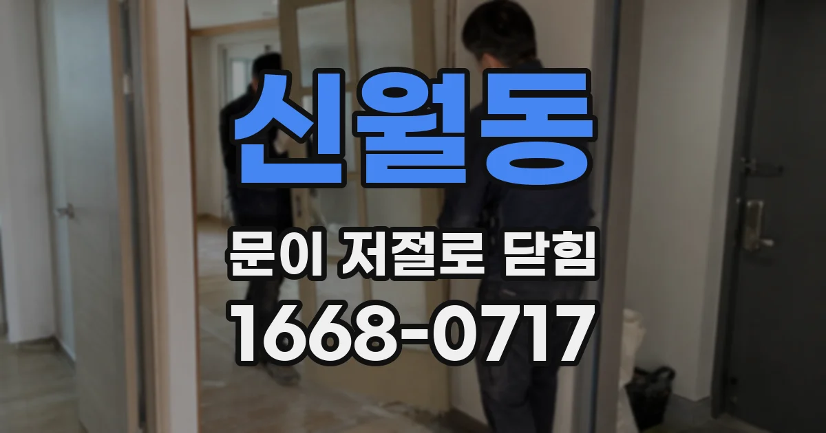 신월동 문이 저절로 닫힘