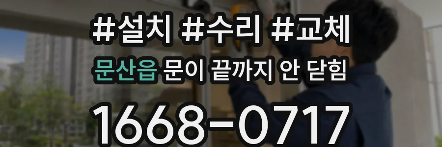 문산읍 문이 끝까지 안 닫힘