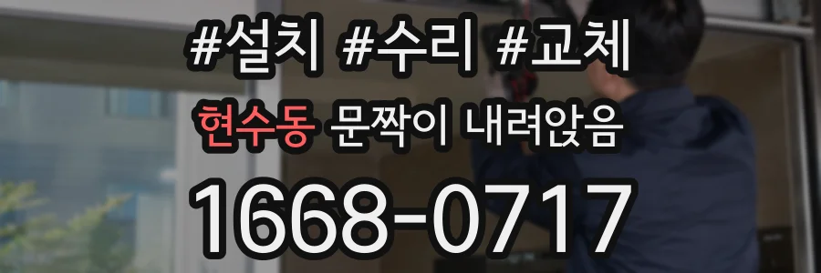 현수동 문짝이 내려앉음