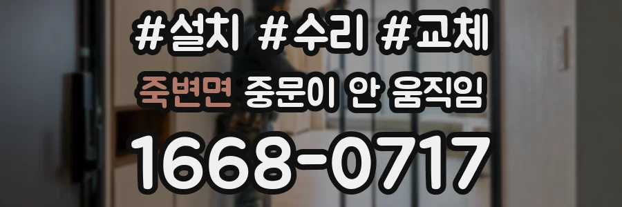 죽변면 중문이 안 움직임