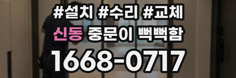신동 중문이 뻑뻑함