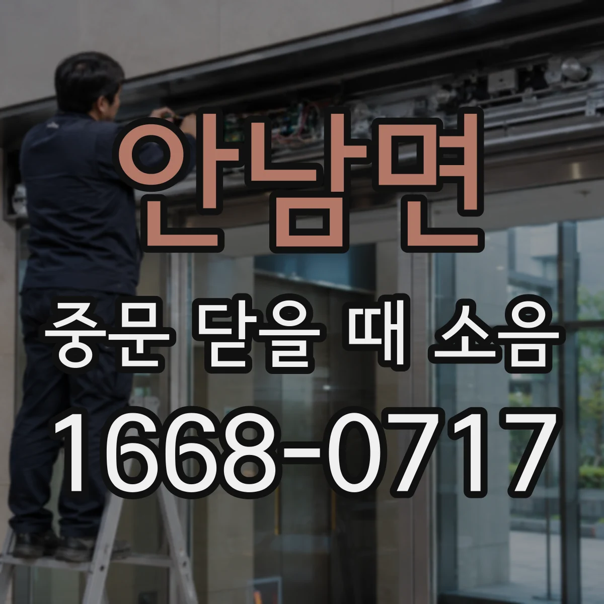 안남면 중문 닫을 때 소음