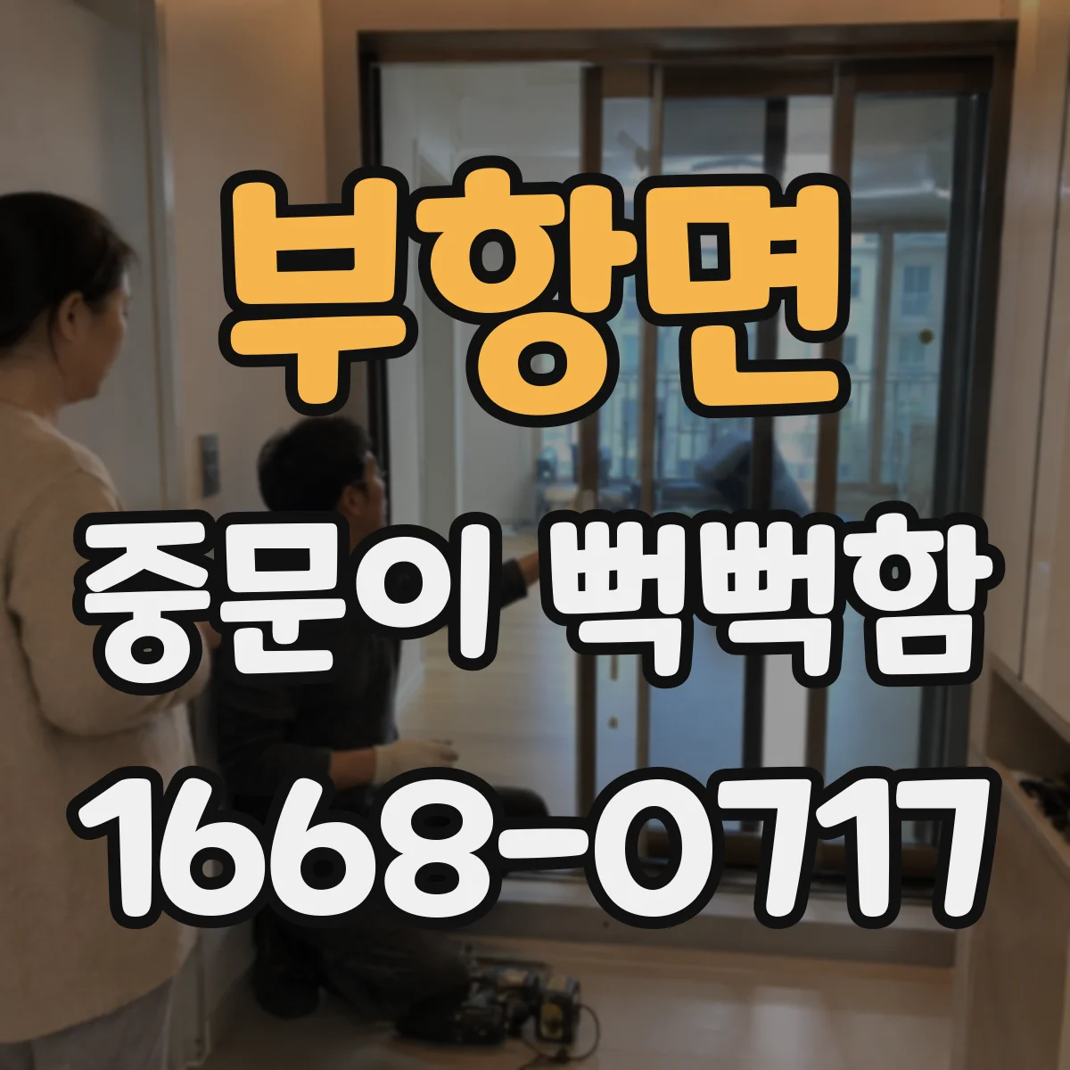 부항면 중문이 뻑뻑함