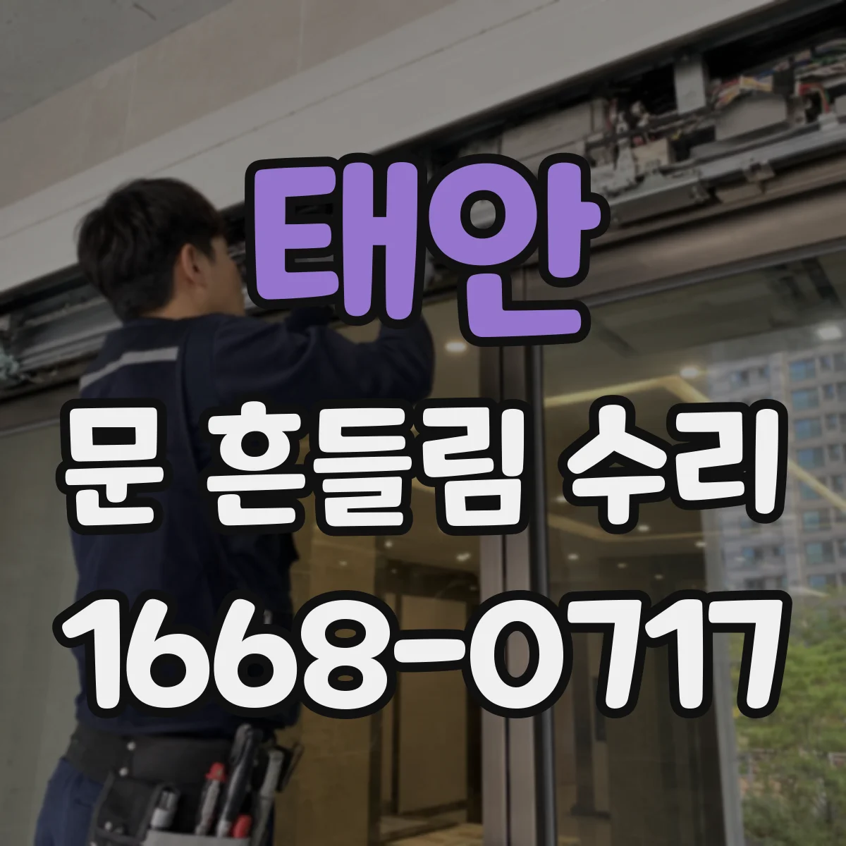 태안 문 흔들림 수리 오븐 문이 일정 각도로 멈추지 않을 때 댐퍼 확인
