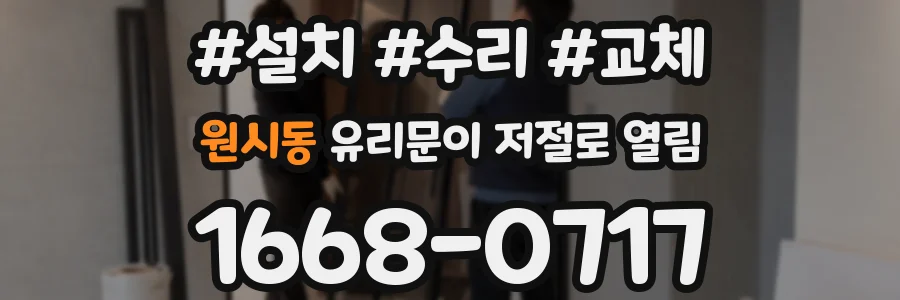 원시동 유리문이 저절로 열림