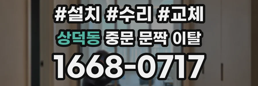 상덕동 중문 문짝 이탈