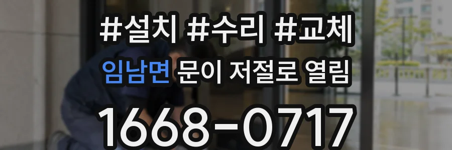 임남면 문이 저절로 열림