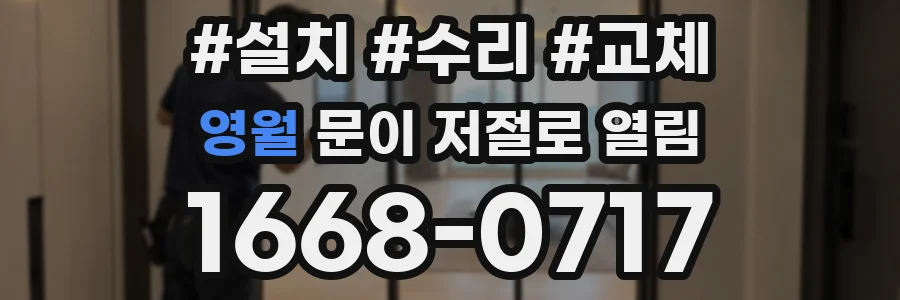 영월 문이 저절로 열림