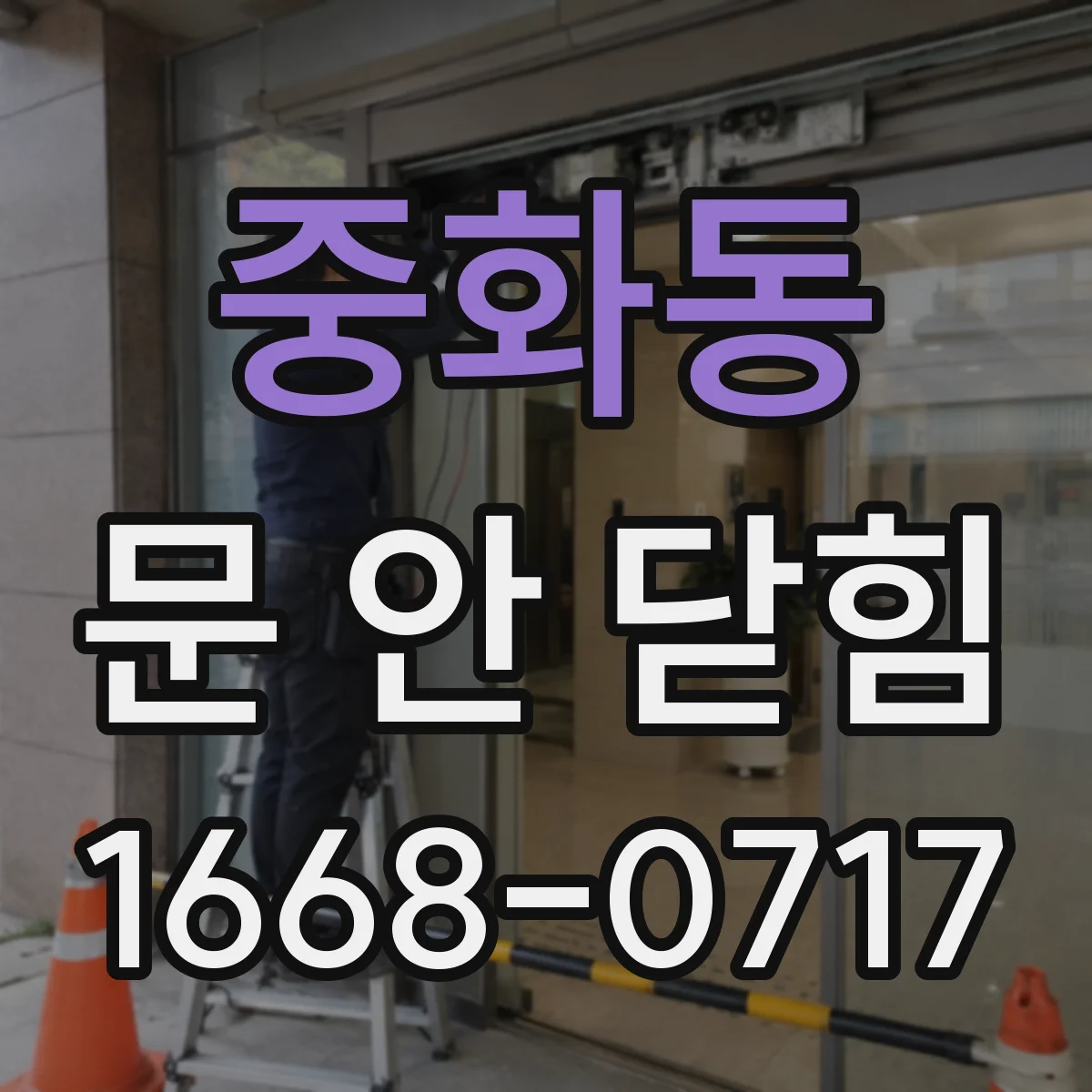 중화동 문 안 닫힘