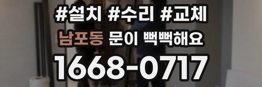 남포동 문이 뻑뻑해요