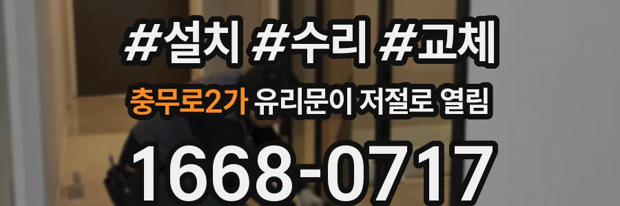 충무로2가 유리문이 저절로 열림