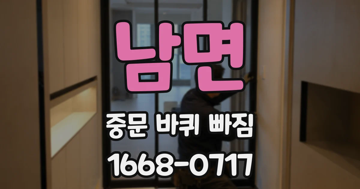 남면 중문 바퀴 빠짐
