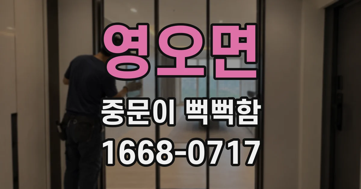 영오면 중문이 뻑뻑함