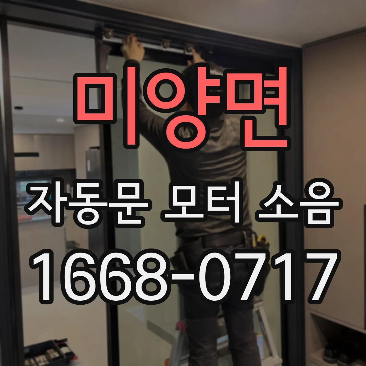 미양면 자동문 모터 소음