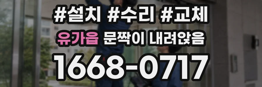 유가읍 문짝이 내려앉음