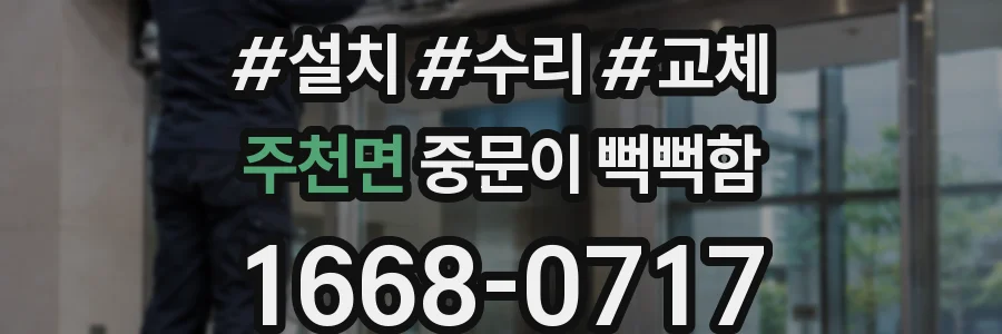 주천면 중문이 뻑뻑함