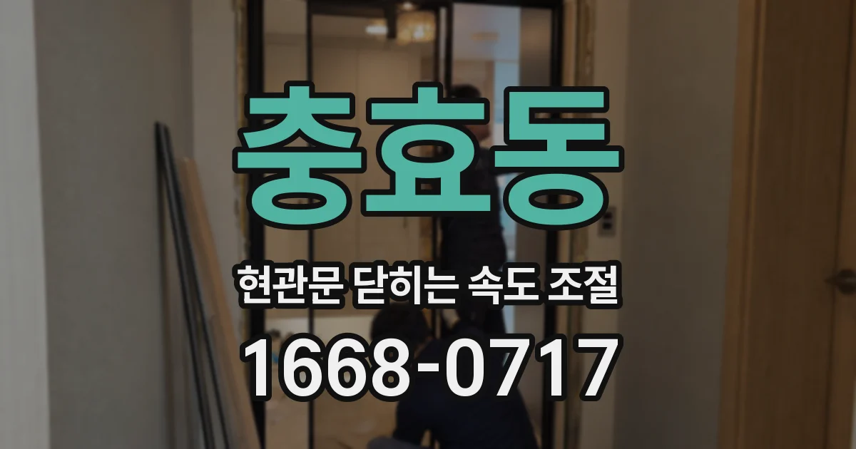 충효동 현관문 닫히는 속도 조절