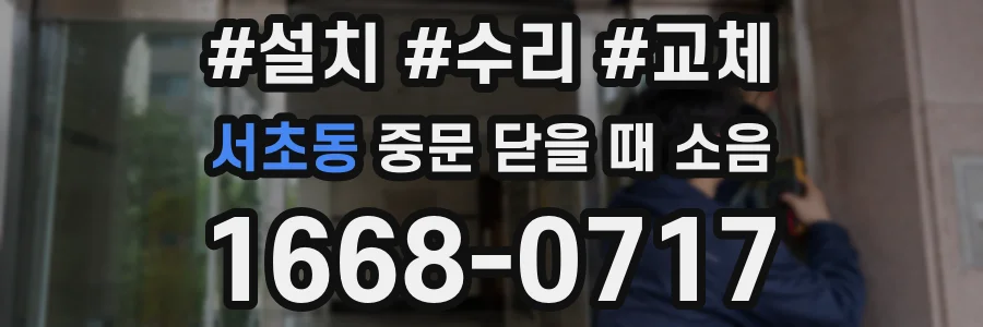 서초동 중문 닫을 때 소음