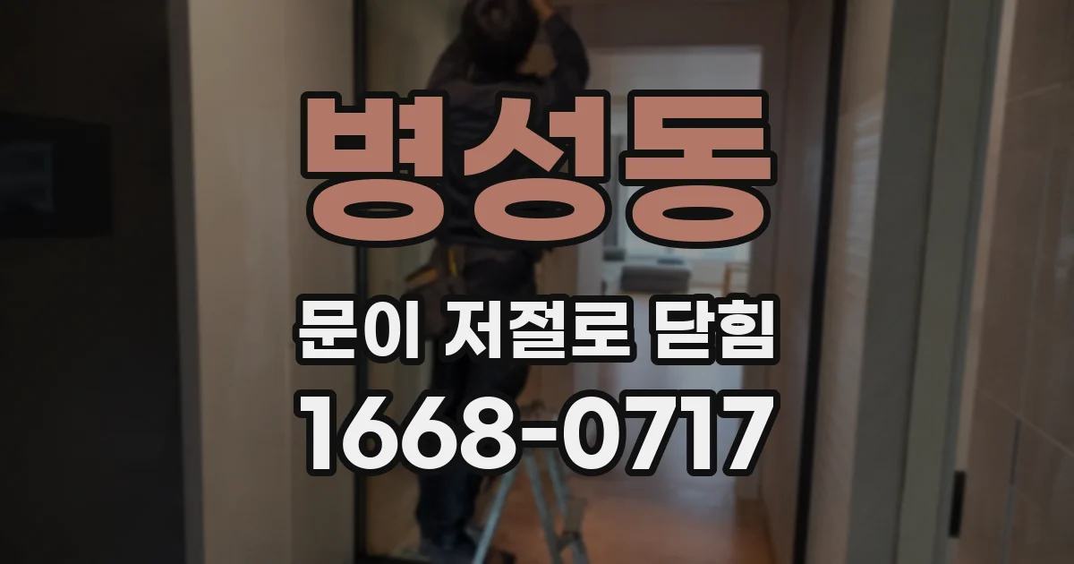 병성동 문이 저절로 닫힘