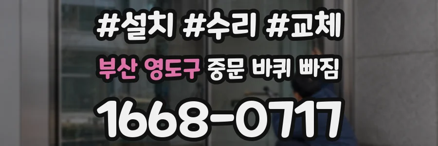 부산 영도구 중문 바퀴 빠짐