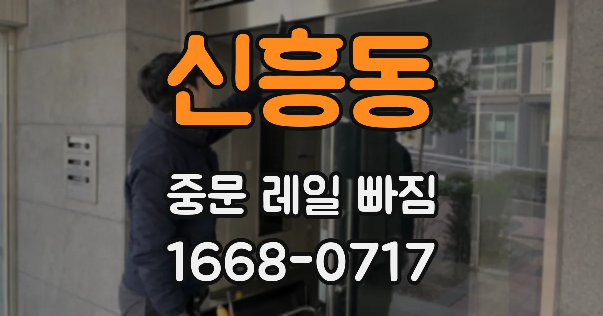 신흥동 중문 레일 빠짐