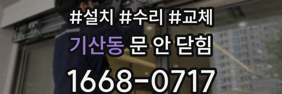 기산동 문 안 닫힘