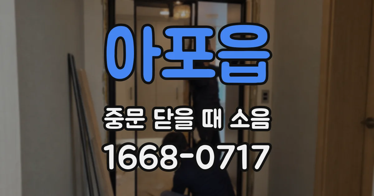 아포읍 중문 닫을 때 소음